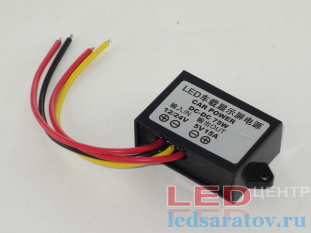 Конвертер DC12V-24V, DC5V-75W, 15A