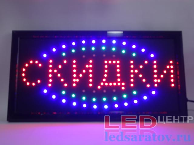 Светодиодная вывеска 25см*48см, AC220V Скидки
