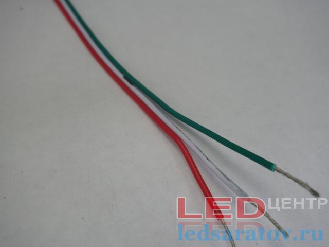 Кабель 3*0,3мм², для ленты WS2811 LED-центр