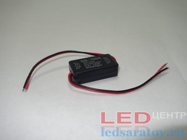 Контроллер стробоскоп, DC12V-24V, 2A (GS-100A)