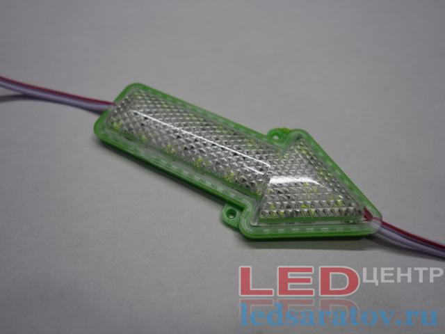 Светодиодный модуль Стрелочка , 90мм*40мм, IP65, DC12V, зеленый