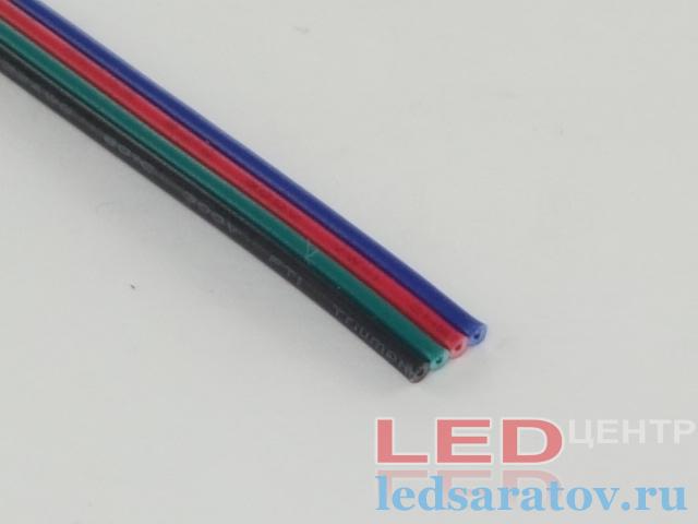 Кабель 4*0,4мм², RGB ленты LED-центр