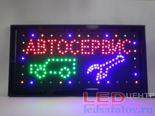 Светодиодная вывеска 25см*48см, AC220V Автосервис
