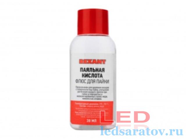 Паяльная кислота Rexant (30мл.)