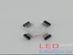 Соединитель светодиодной ленты 4pin, 10мм, крестовой - под ежик