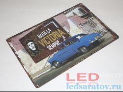 Табличка металлическая 30см*20см Hasta La Victoria Siempre