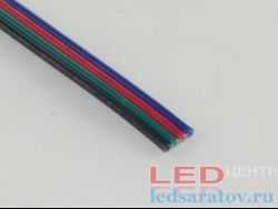 Кабель 4*0,4мм², RGB ленты LED-центр