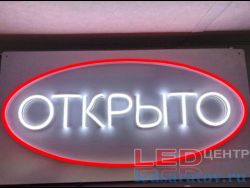 Светодиодная неоновая вывеска 25см*48см, DC12V Открыто (без блока питания)