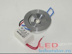 Светодиодный светильник - врезной круглый 1w, 1LED, НØ65мм-ВØ50мм, 220V, 6500k, серебристый LED-центр