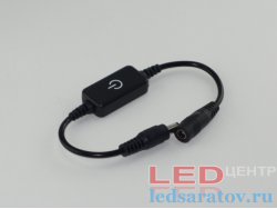 Датчик прикосновения - сенсорный накладной, DC12V-DC24V, 3A, черный, вкл.- выкл.+диммер
